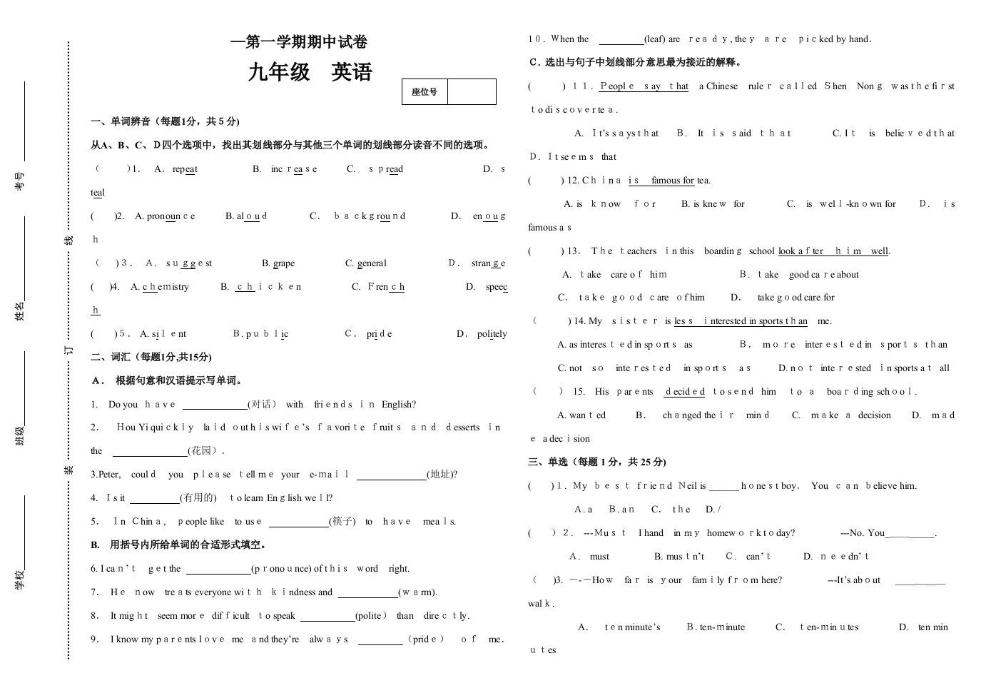 人教版九年级英语上期中考试试卷