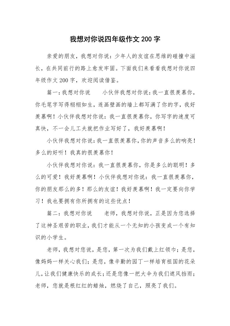 我想对你说四年级作文200字