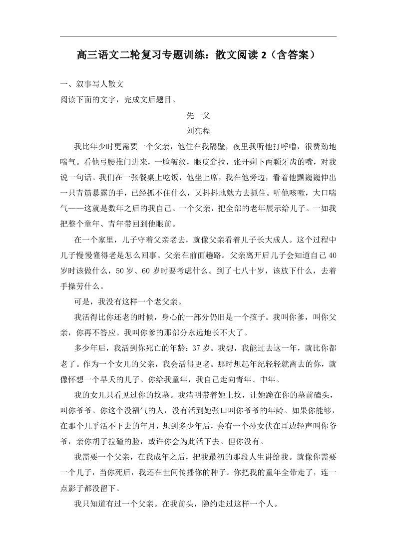 高三语文二轮复习专题训练散文阅读2含答案