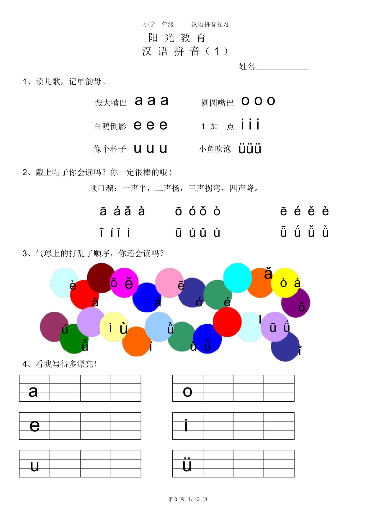 (完整版)幼小衔接、一年级拼音专项练习