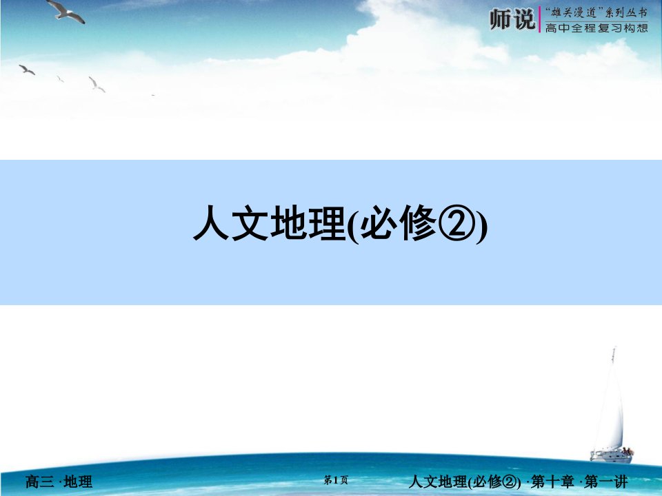 【师说】2016届高三地理人教版一轮复习课件：10-1交通运输方式和布局