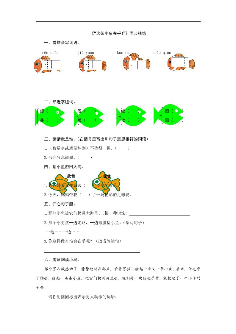 冀教版三年级上册《这条小鱼在乎》同步练习