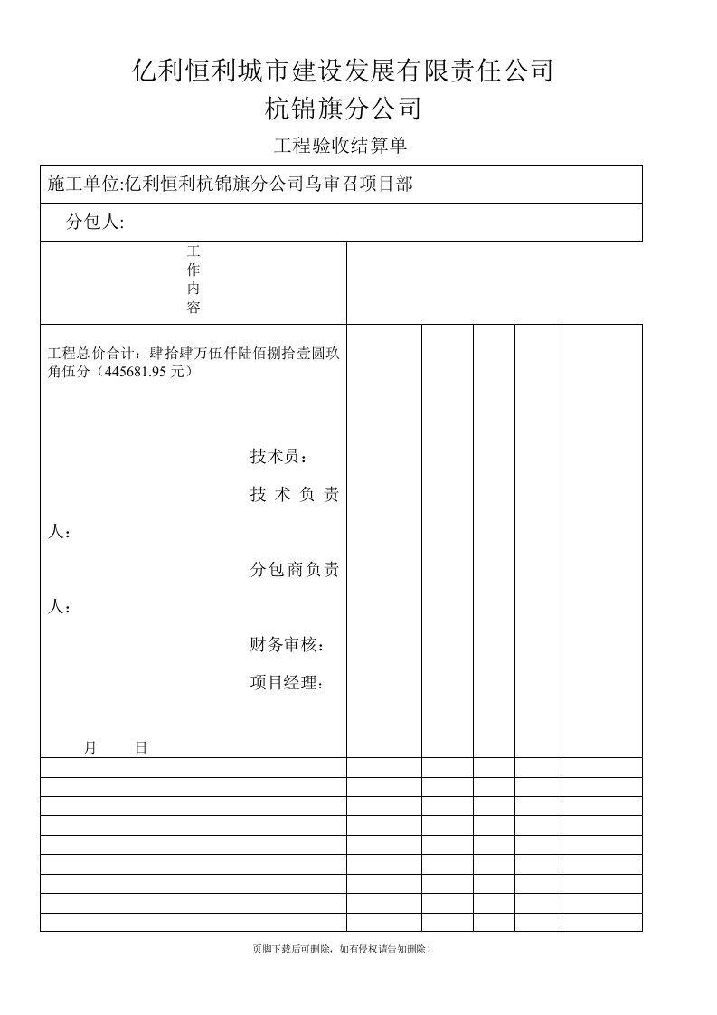 土方工程结算单