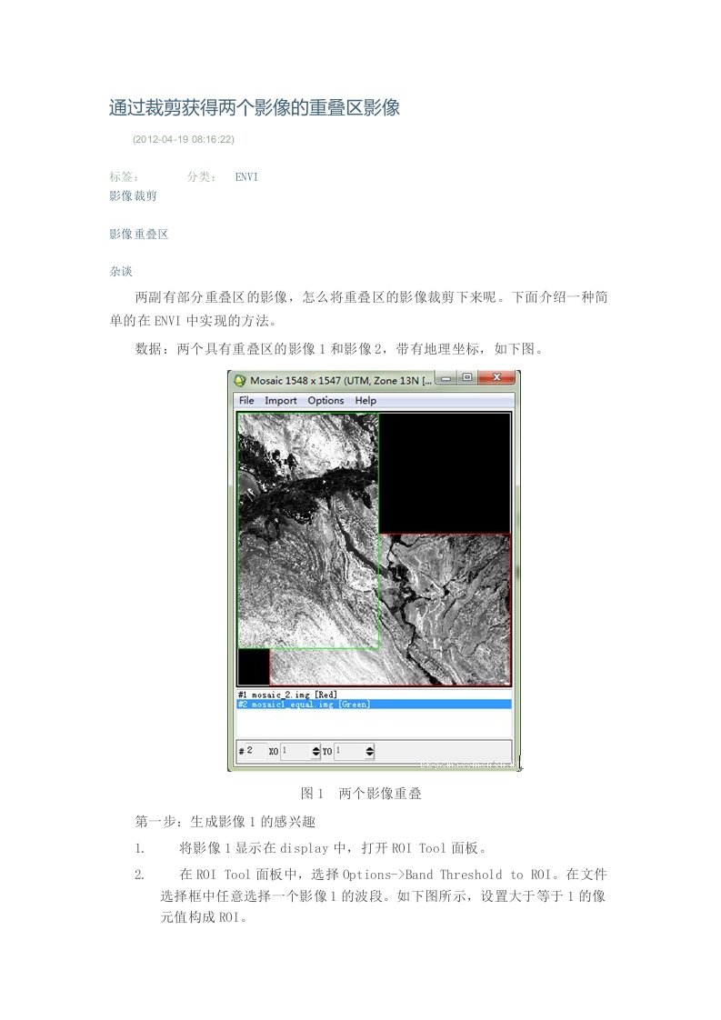 envi裁剪影像重叠区域的方法