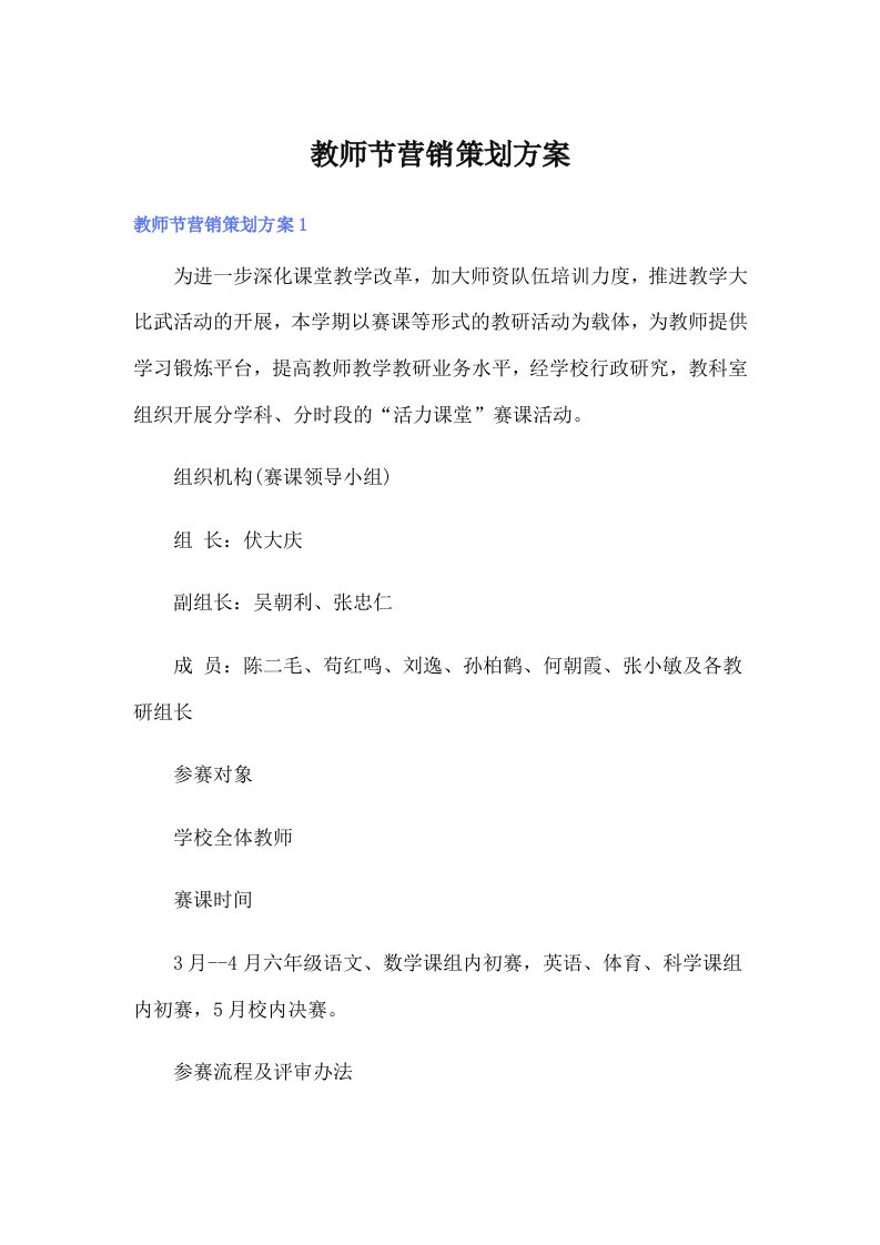 教师节营销策划方案