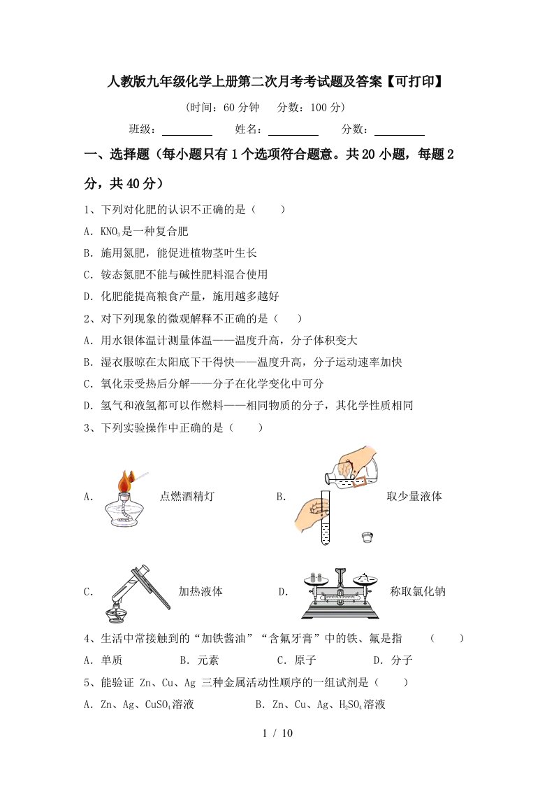 人教版九年级化学上册第二次月考考试题及答案可打印