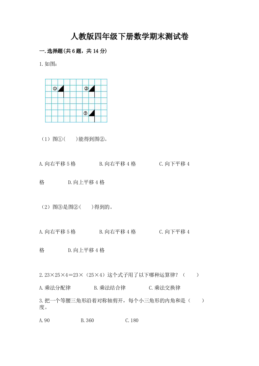 人教版四年级下册数学期末测试卷附参考答案（完整版）