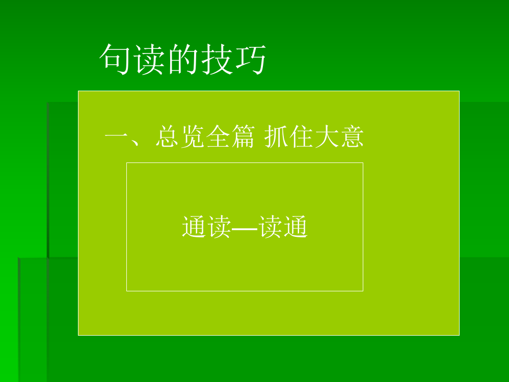 高考文言句读及翻译复习精华