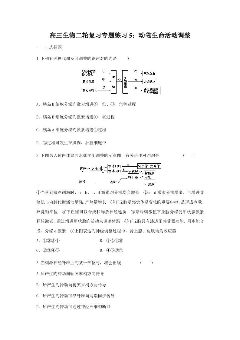 高三生物二轮复习专题练习动物生命活动调节(21)