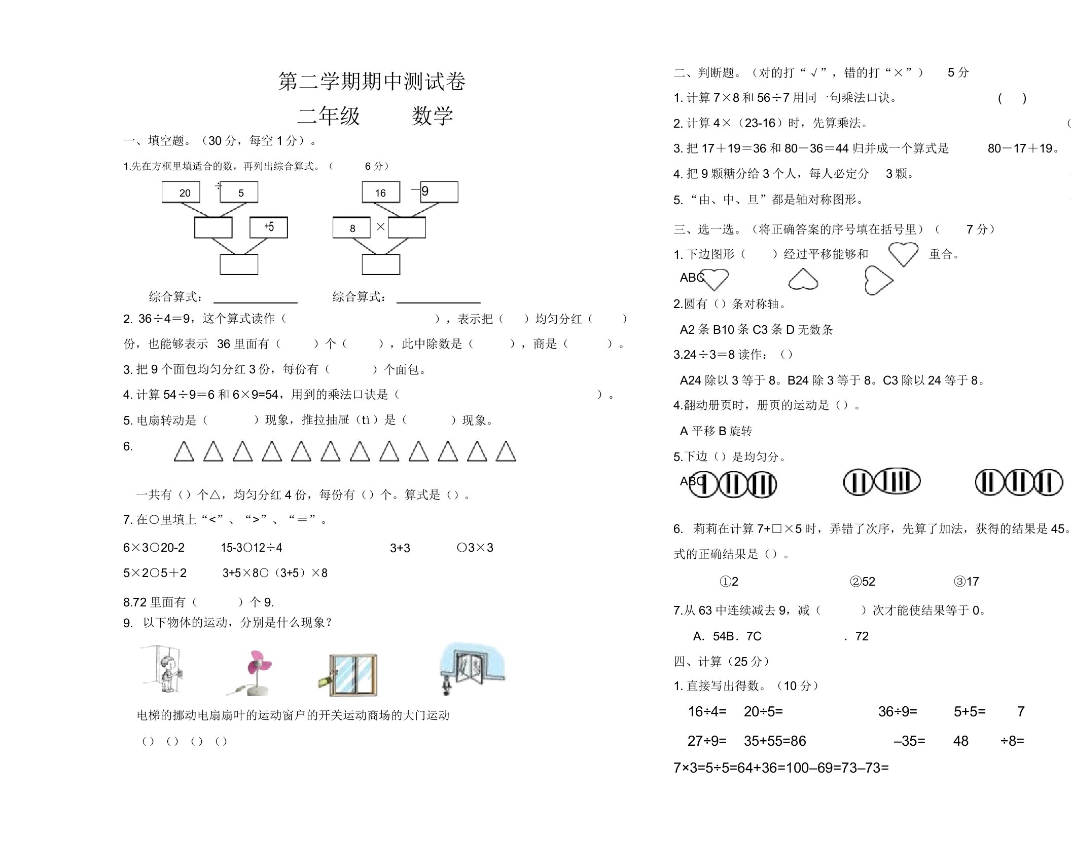 小学二年级数学第二学期期中测试卷