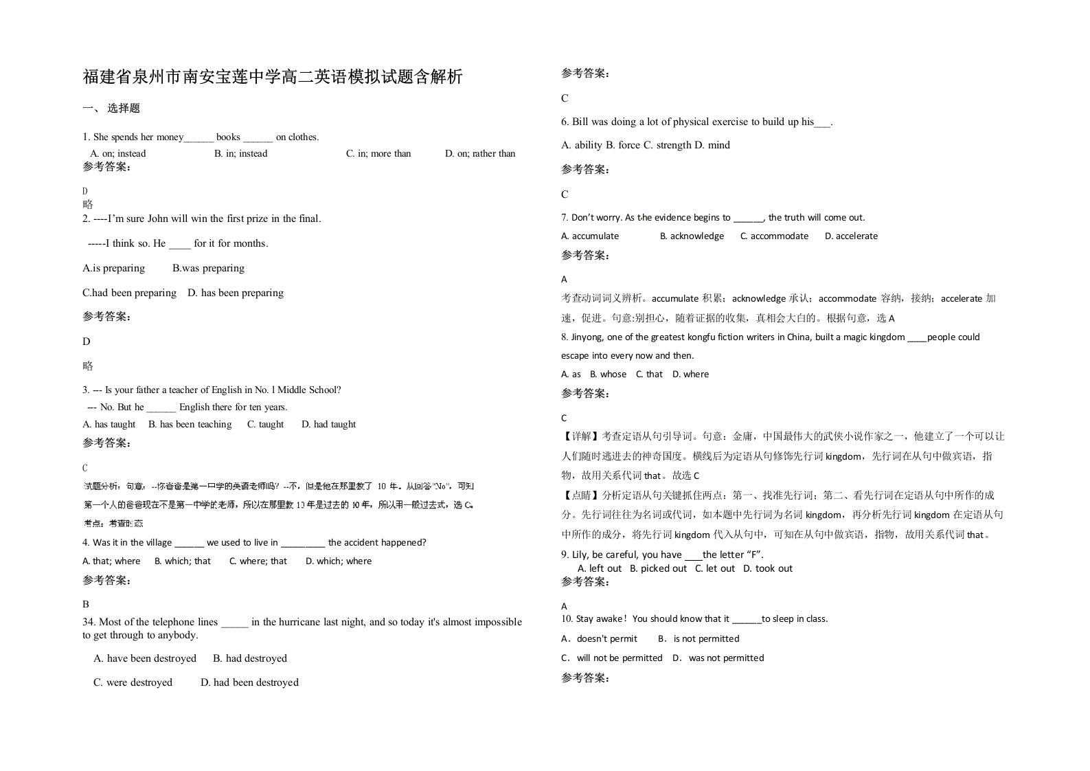 福建省泉州市南安宝莲中学高二英语模拟试题含解析