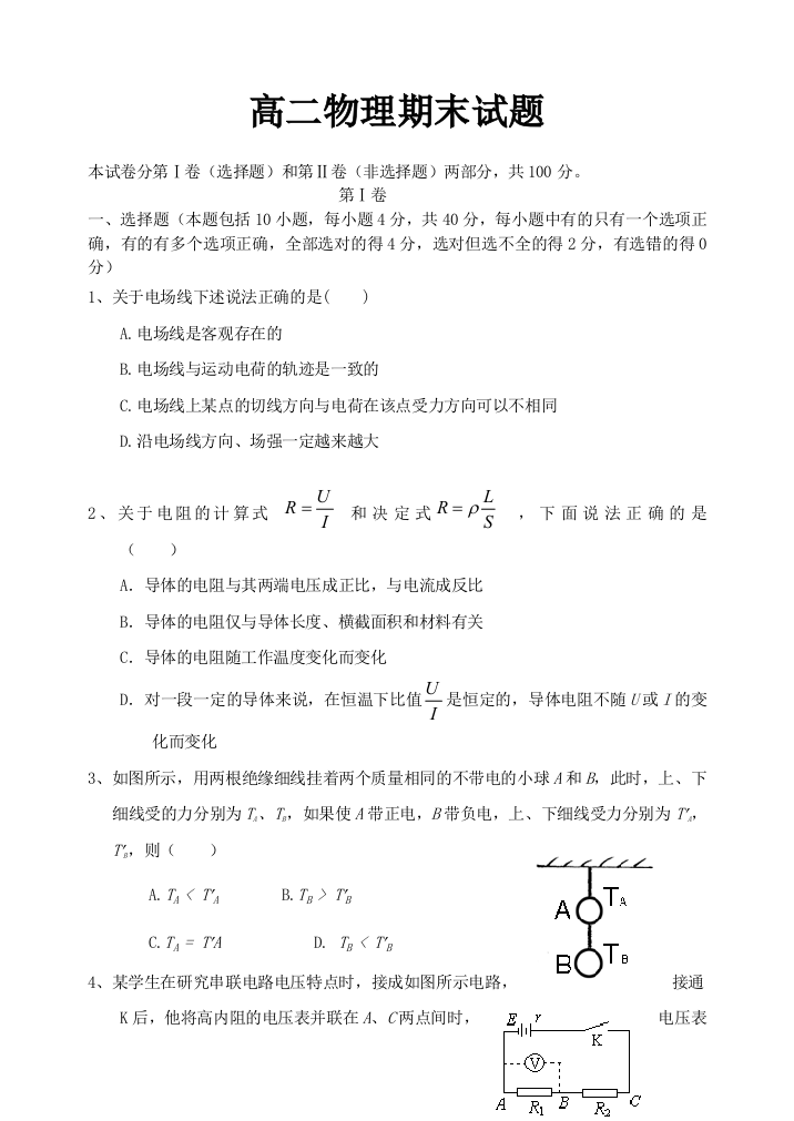 高二物理期末考试试卷及答案