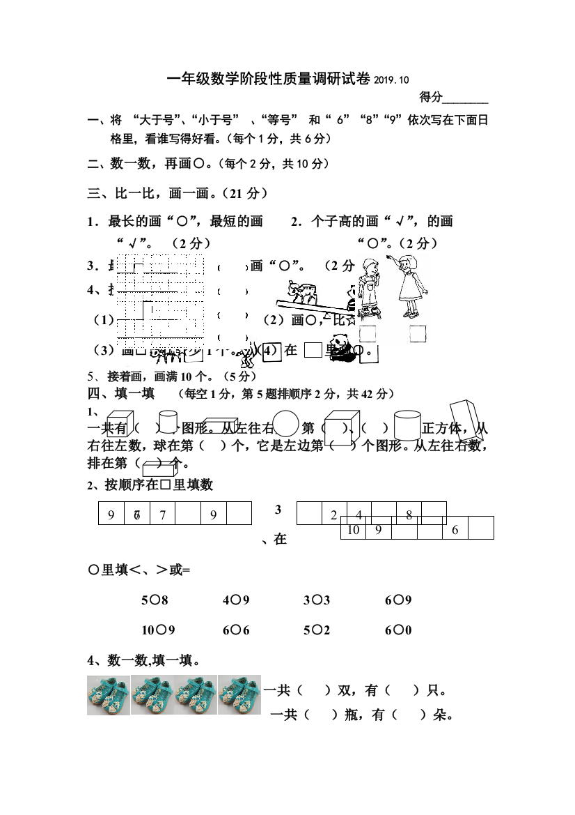 一年级上册数学期中测试卷质量检测1丨苏教版无答案