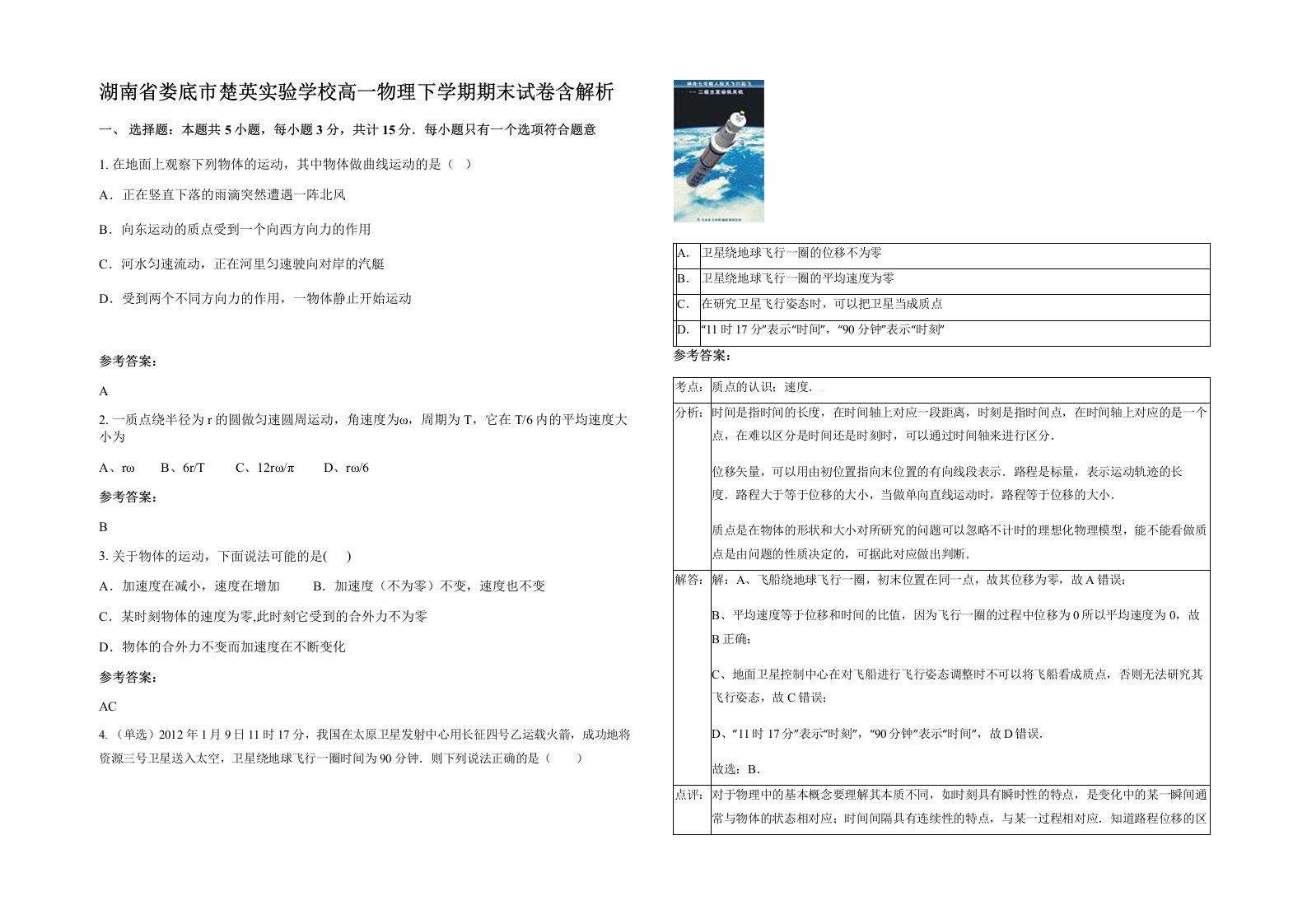 湖南省娄底市楚英实验学校高一物理下学期期末试卷含解析