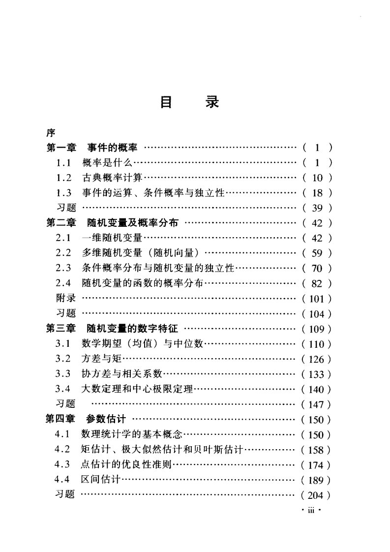 概率论与数理统计