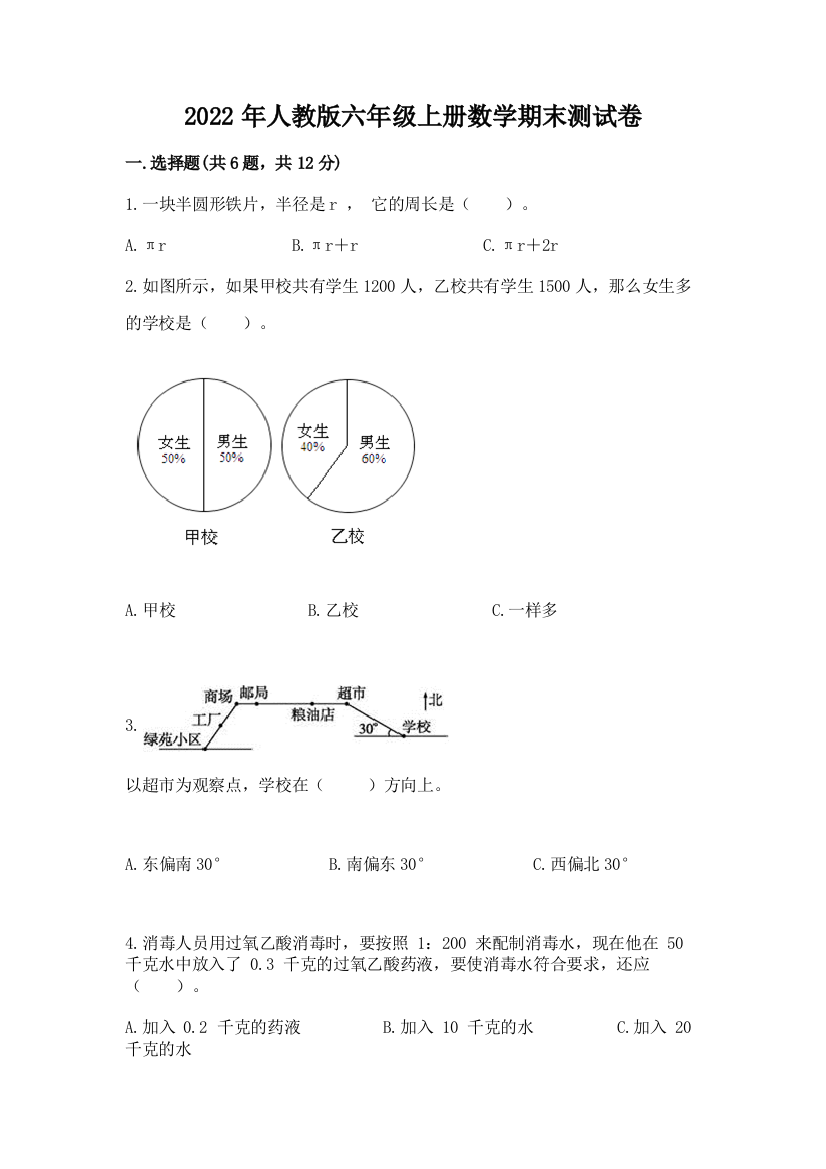 2022年人教版六年级上册数学期末测试卷精品(满分必刷)