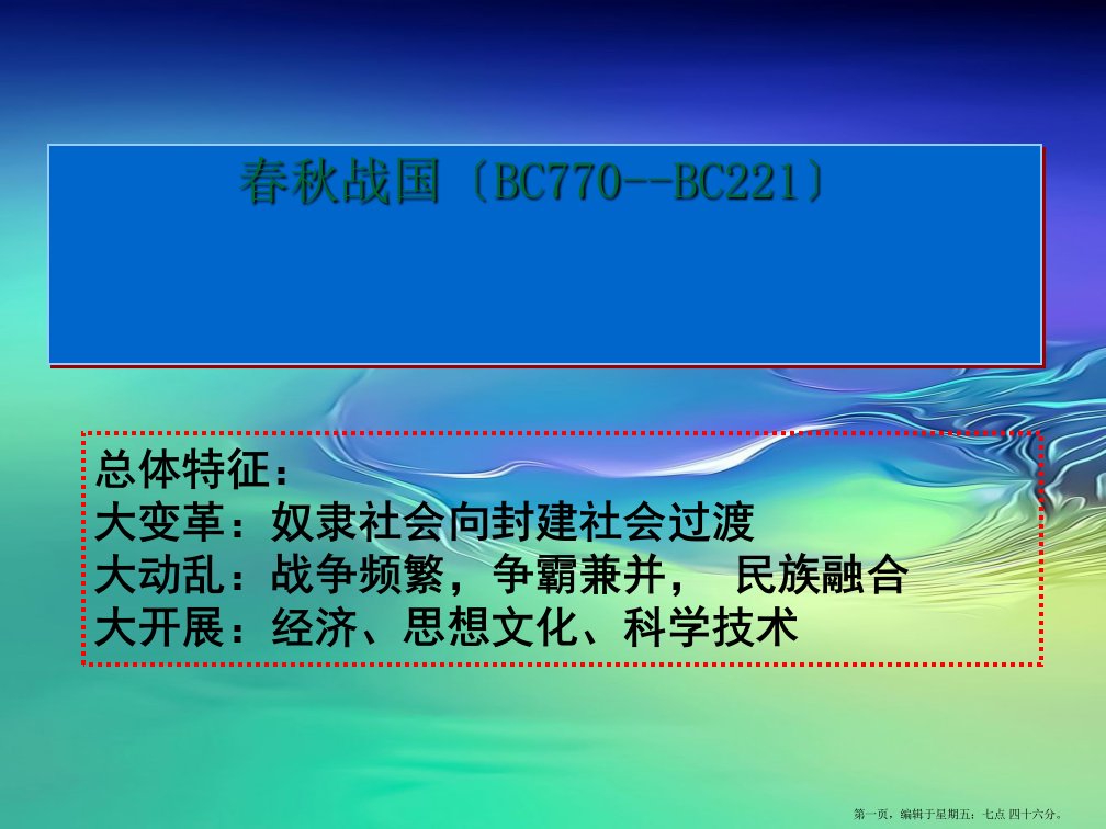 高考历史-春秋战国相关资料课件-新人教版