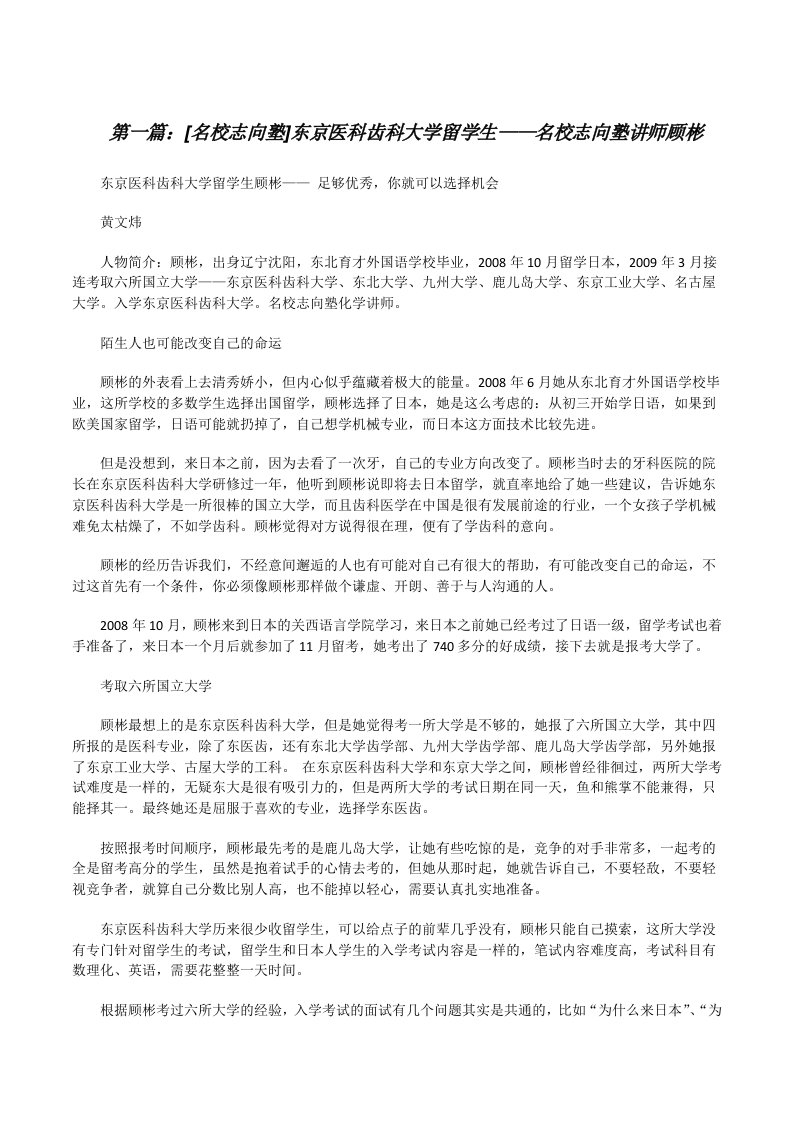 [名校志向塾]东京医科齿科大学留学生——名校志向塾讲师顾彬[修改版]