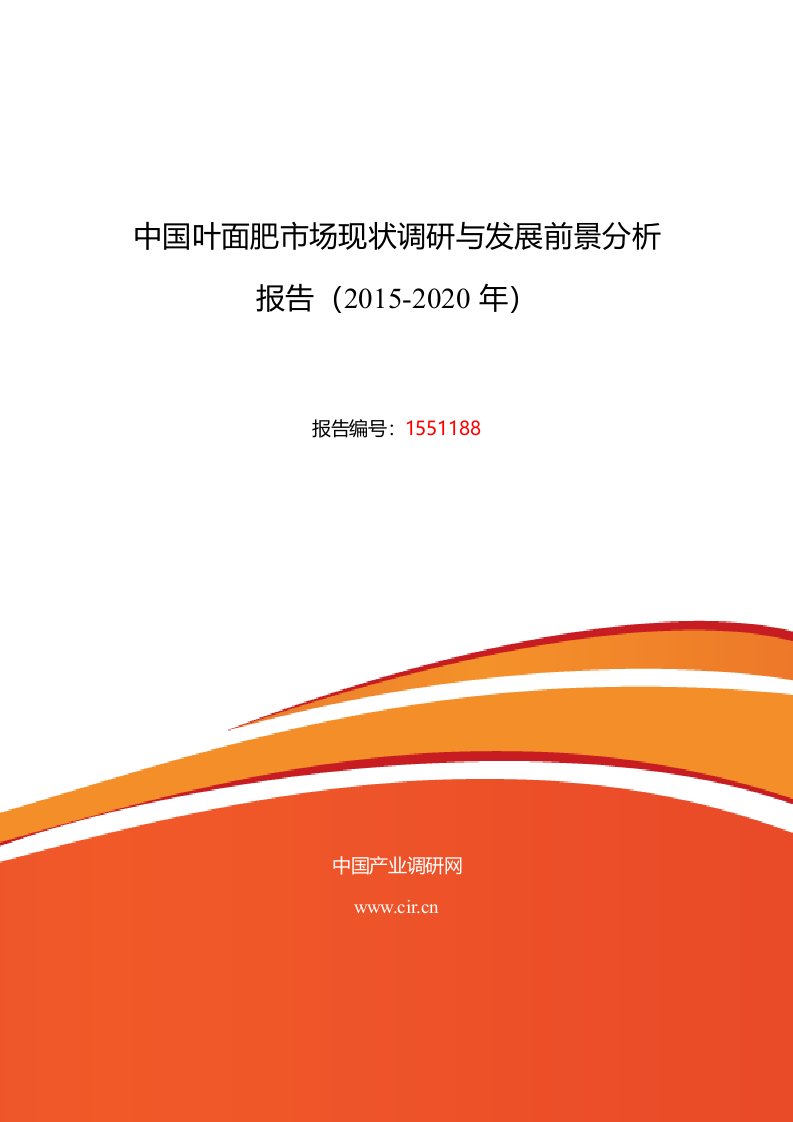 叶面肥行业现状及发展趋势分析报告