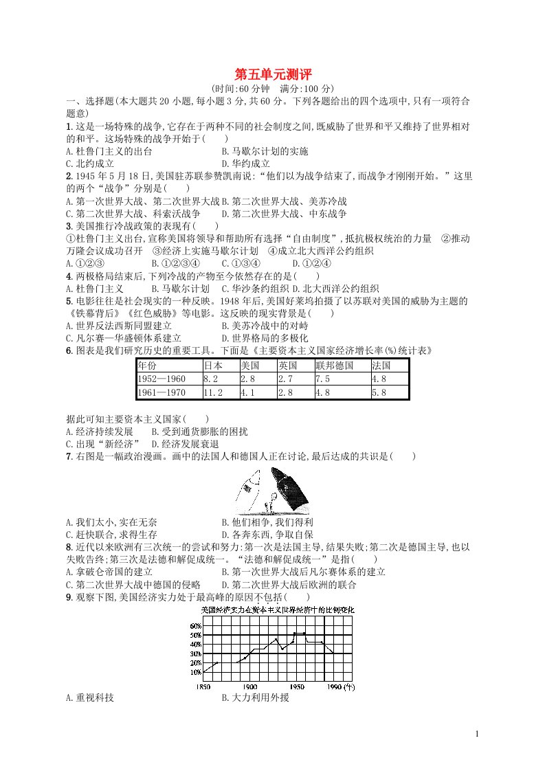 2023九年级历史下册第五单元二战后的世界变化单元测评新人教版