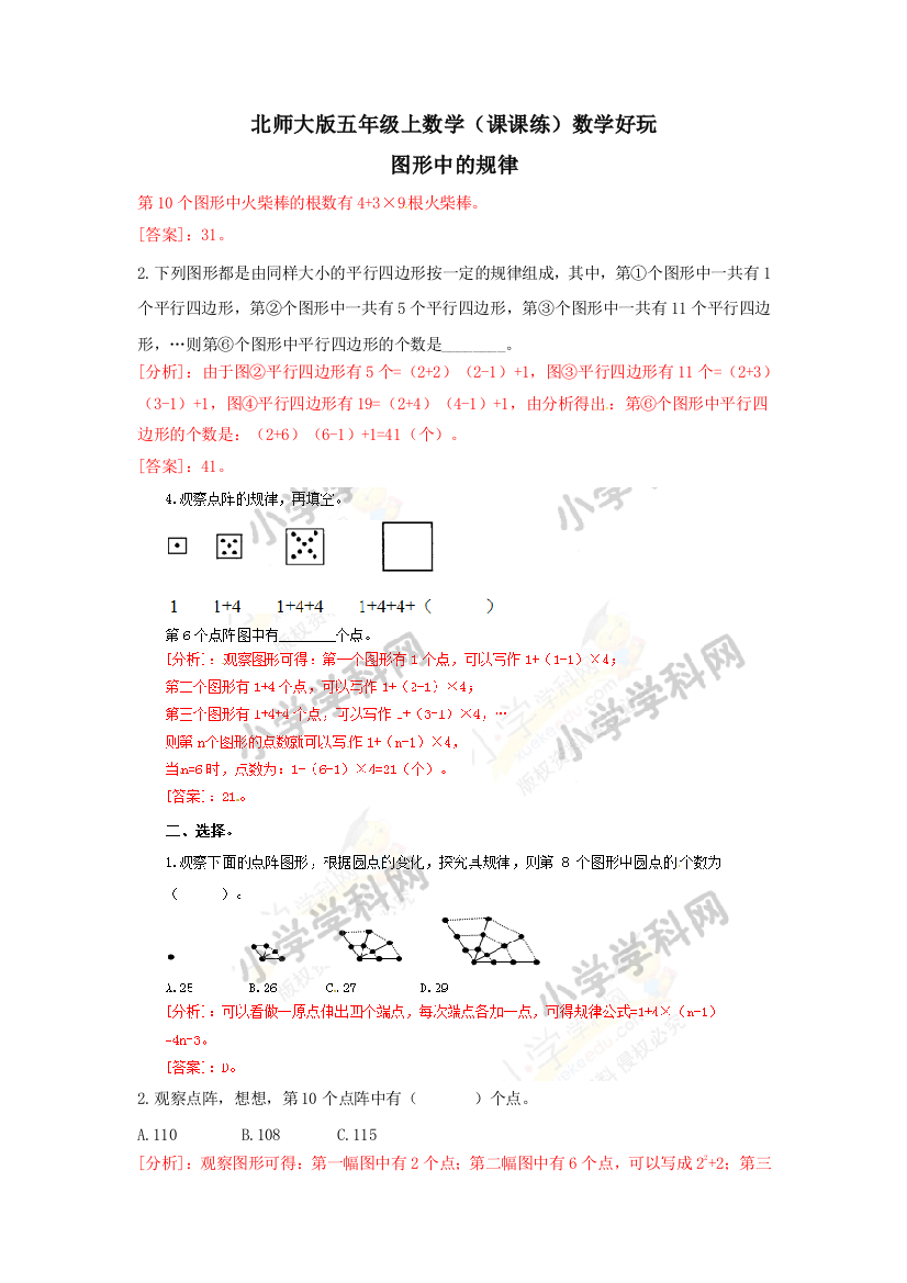 北师大版五年级上数学（课课练）数学好玩