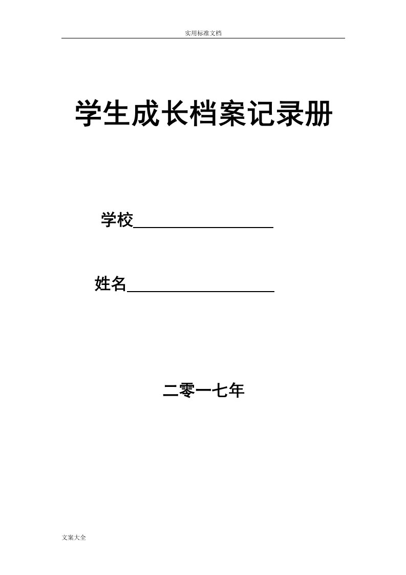 特殊学生成长档案记录簿册