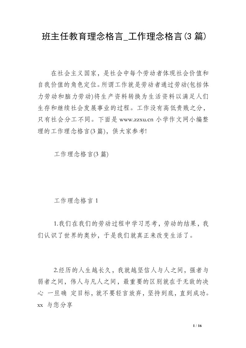 班主任教育理念格言