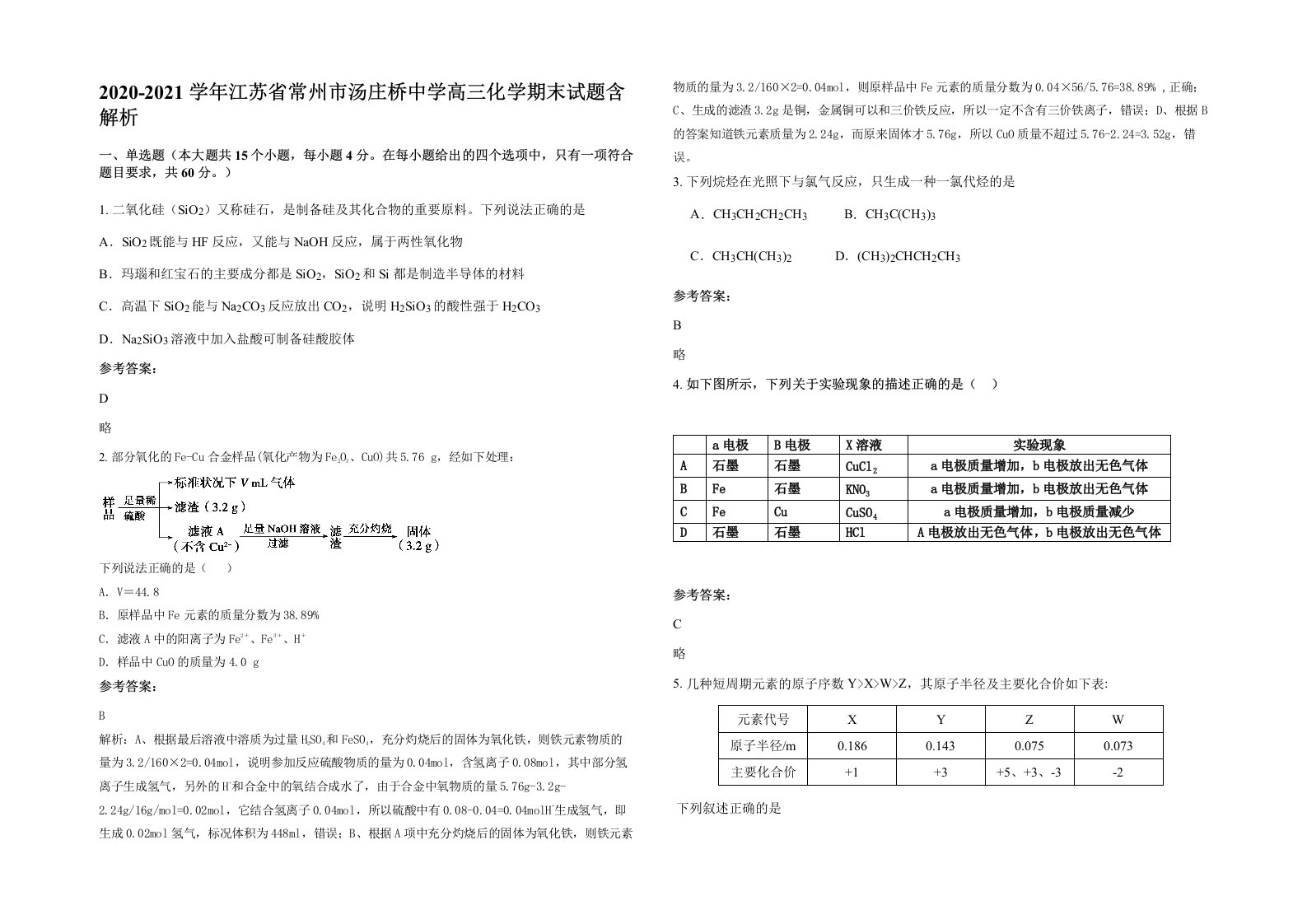 2020-2021学年江苏省常州市汤庄桥中学高三化学期末试题含解析