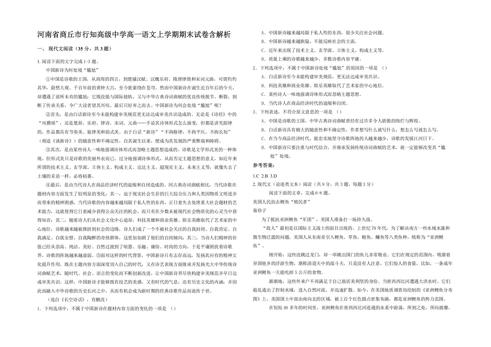 河南省商丘市行知高级中学高一语文上学期期末试卷含解析