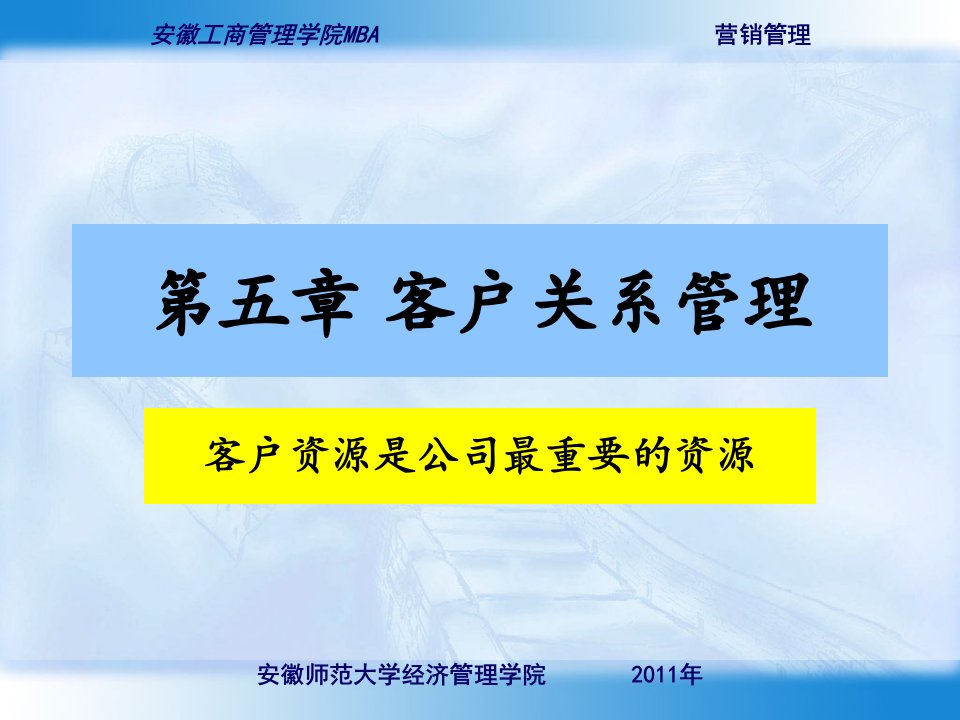 客户关系管理的基本理论