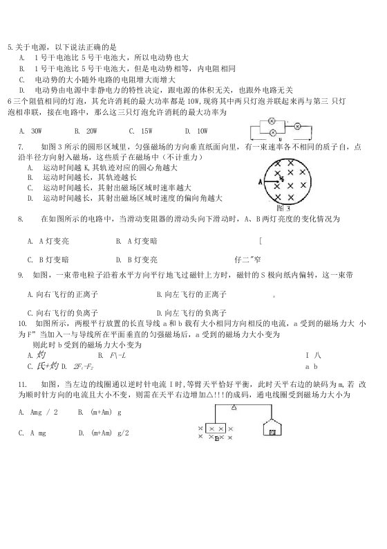 高二物理3-1期末试卷