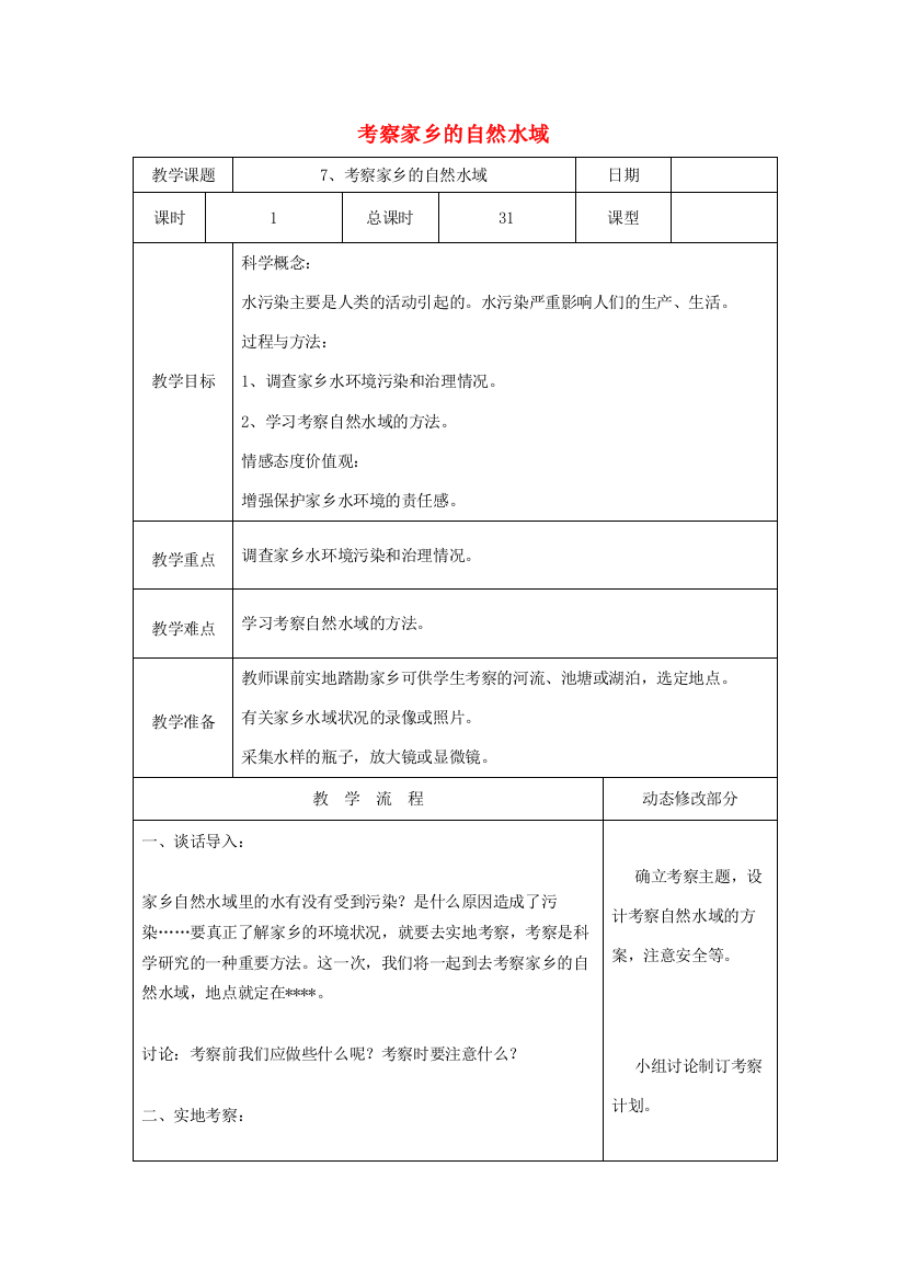 六年级科学下册