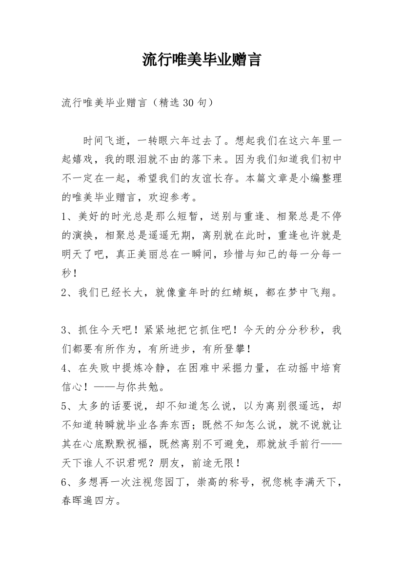 流行唯美毕业赠言_2