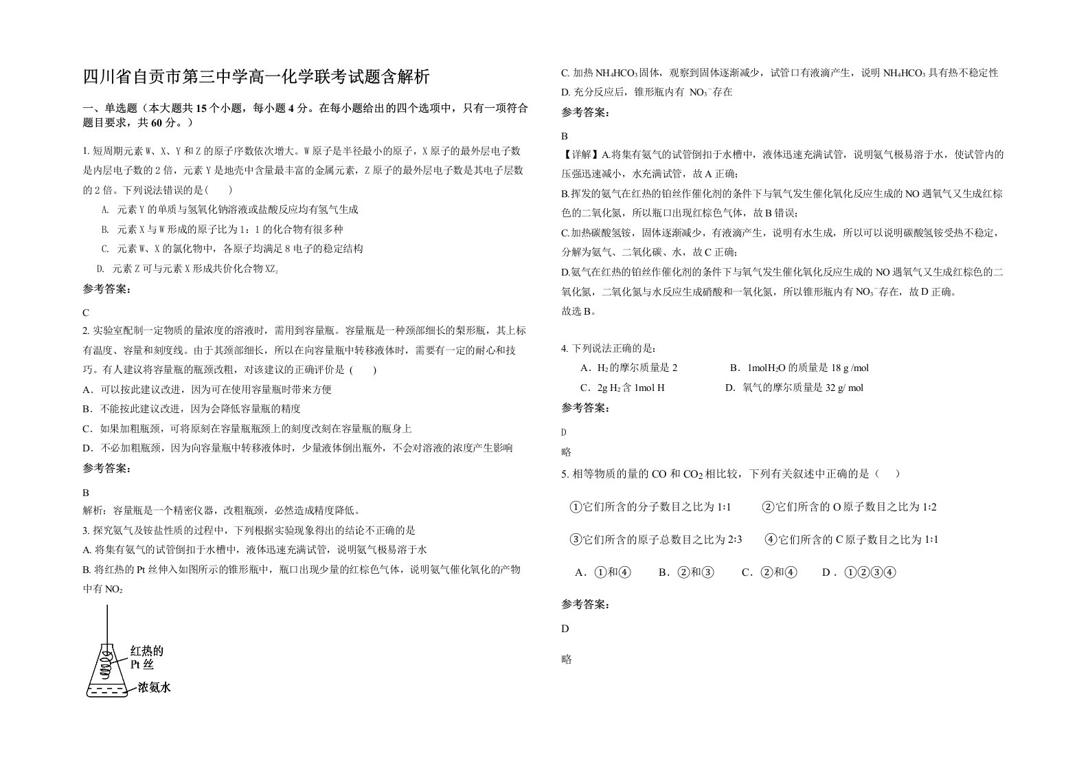 四川省自贡市第三中学高一化学联考试题含解析