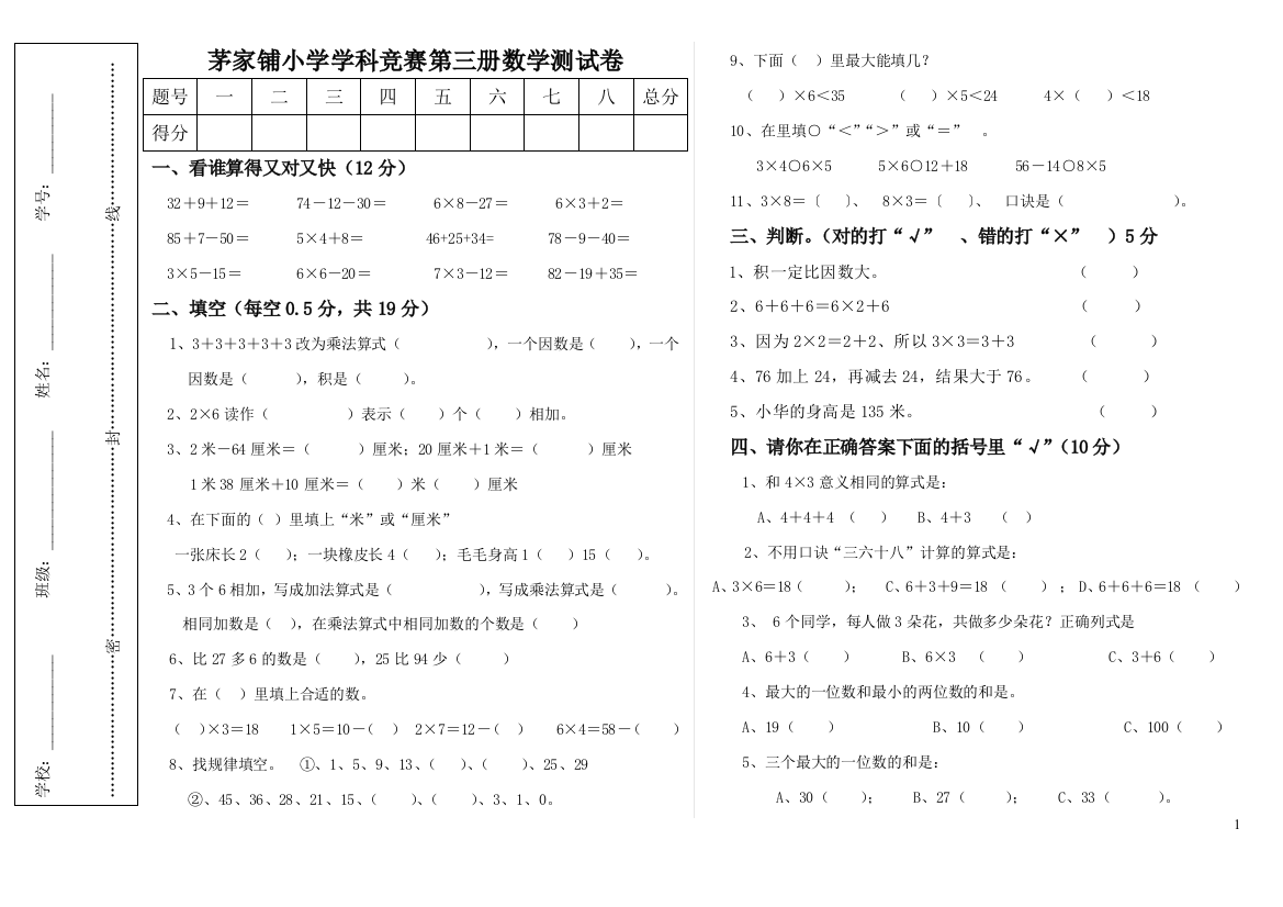 小学二年级数学竞赛习题