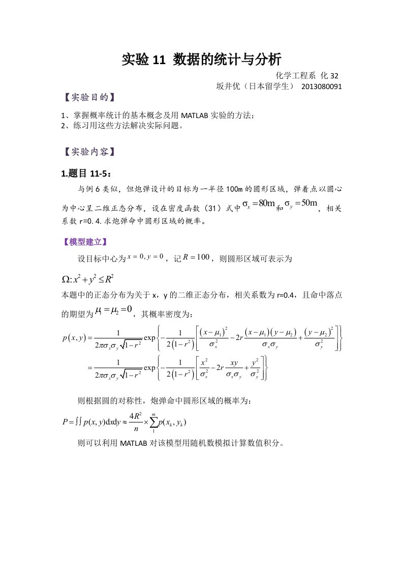 实验11_数据的统计和分析