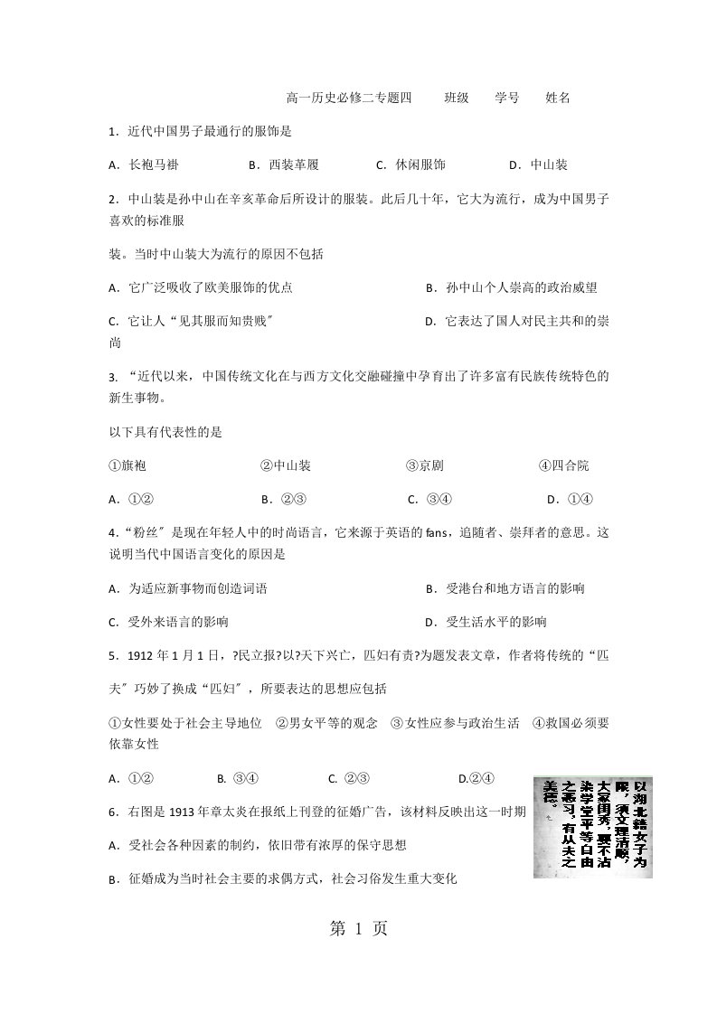 高一历史必修二专题四