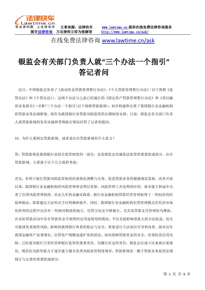 jsmAAA银监会有关部门负责人就“三个办法一个指引”答记者问