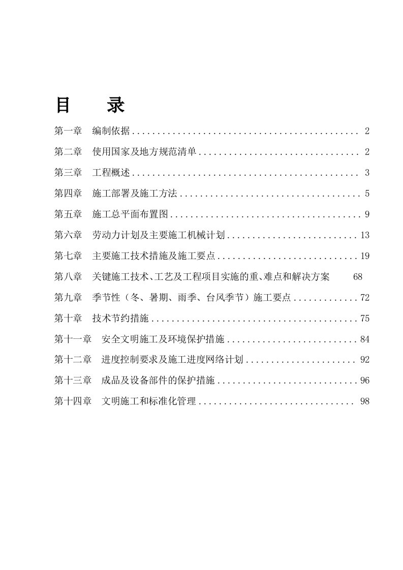 五层框架结构办公楼施工组织设计