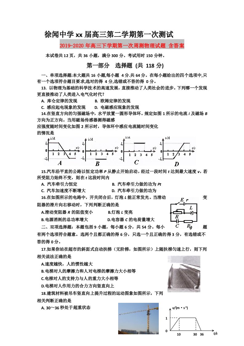 2019-2020年高三下学期第一次周测物理试题