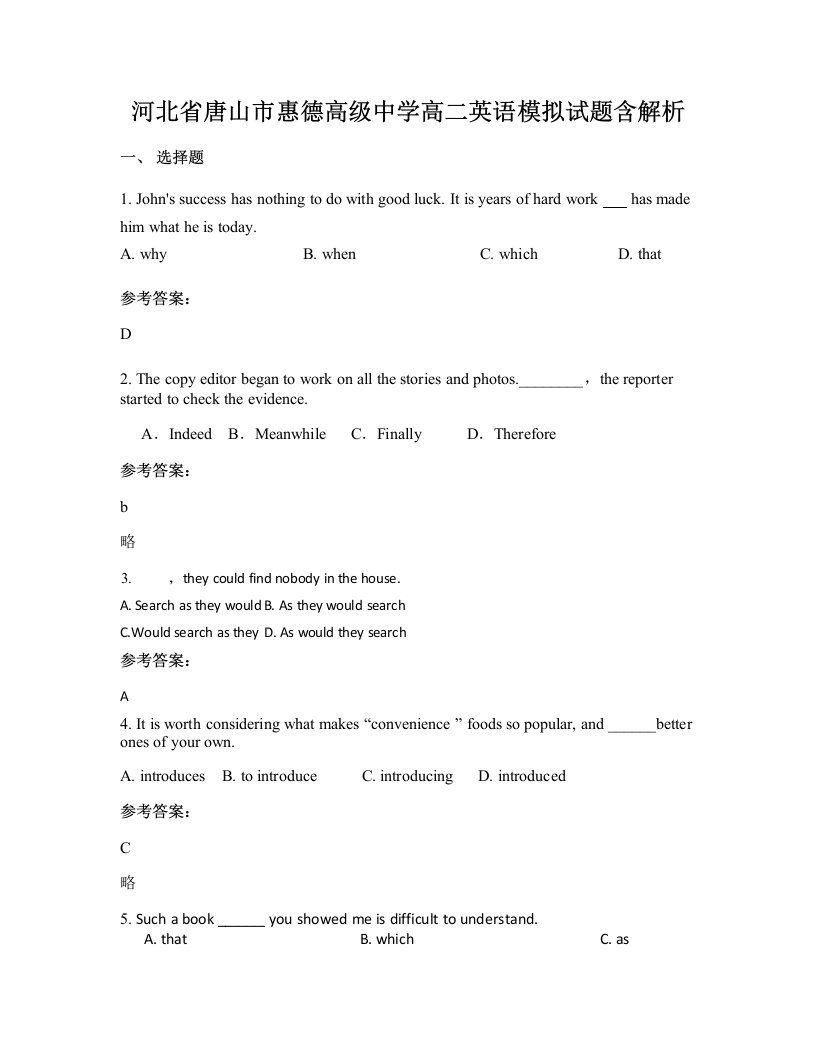 河北省唐山市惠德高级中学高二英语模拟试题含解析