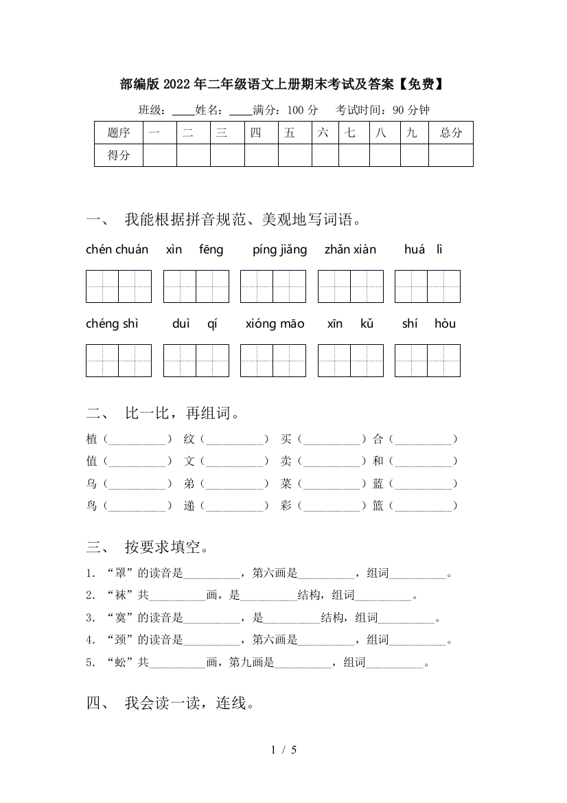 部编版2022年二年级语文上册期末考试及答案【免费】