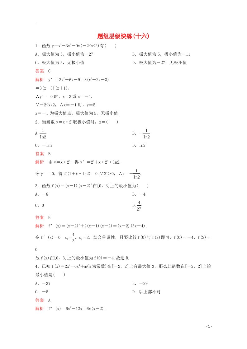 高考数学大一轮复习