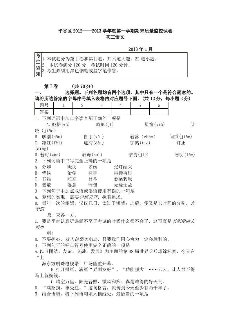 平谷区2012中考语文模拟题