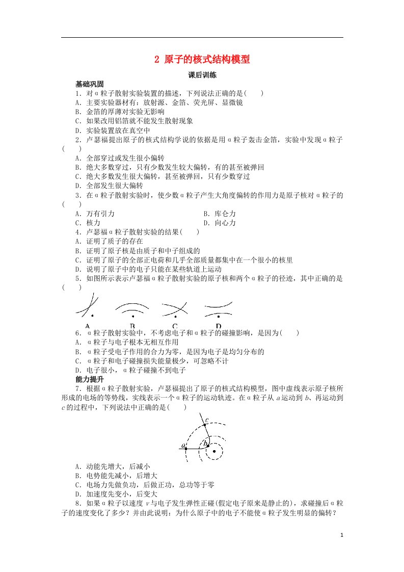 高中物理