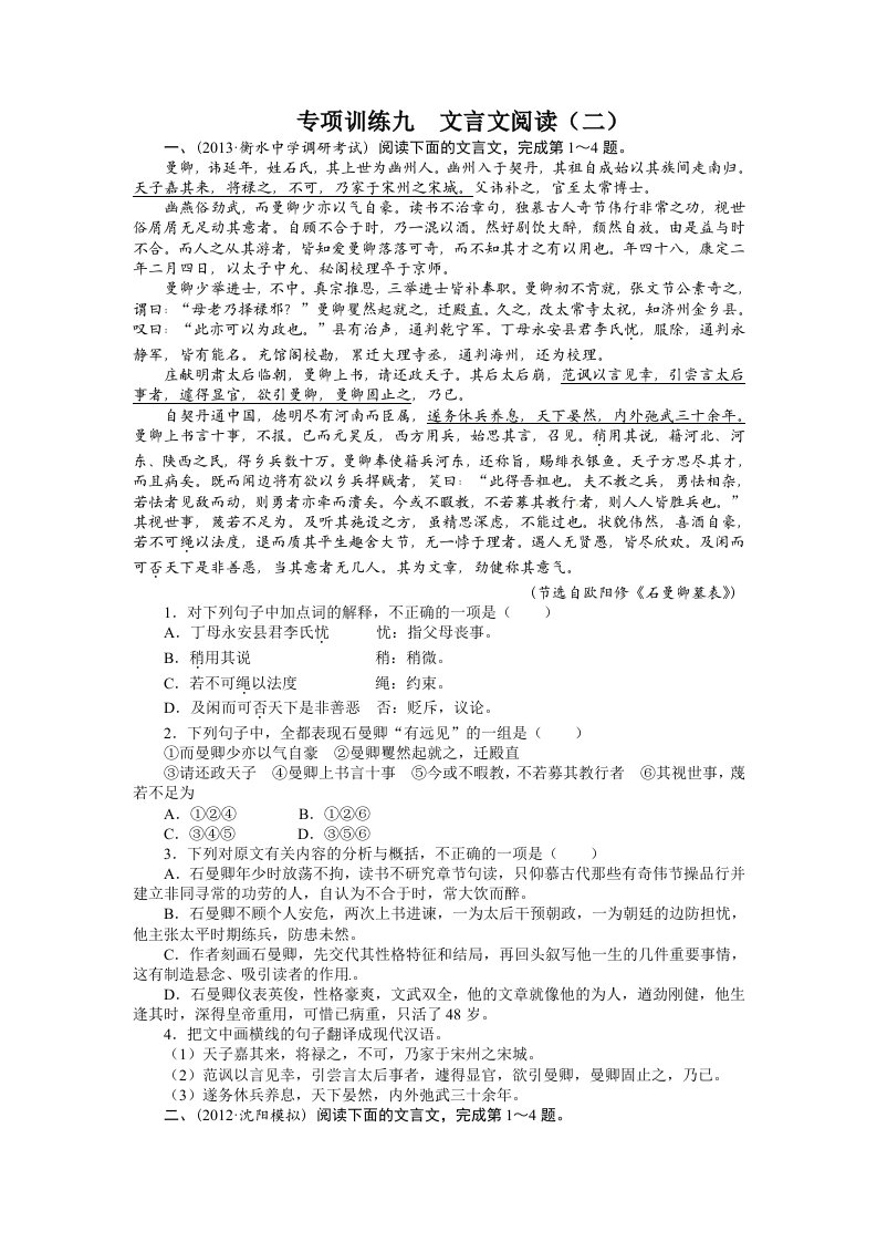 2014届高考语文二轮复习题库：第2部分