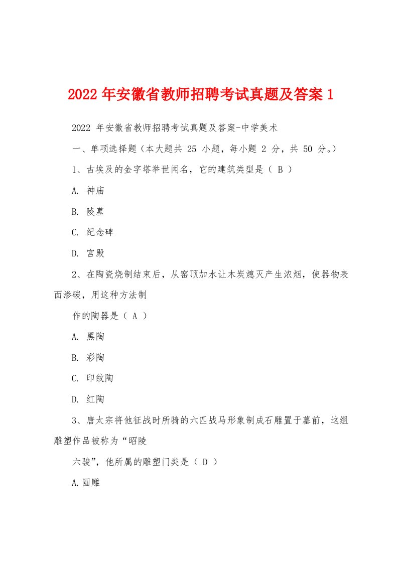 2022年安徽省教师招聘考试真题及答案1