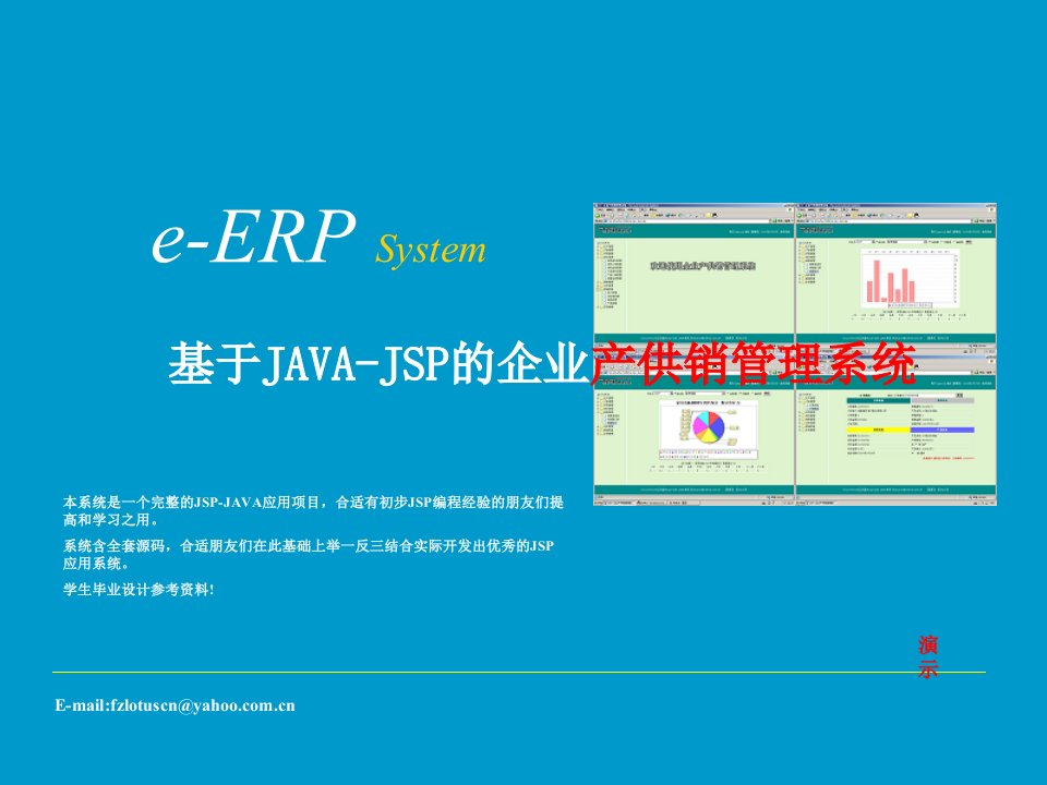 erp企业进销存管理系统（PPT39页)