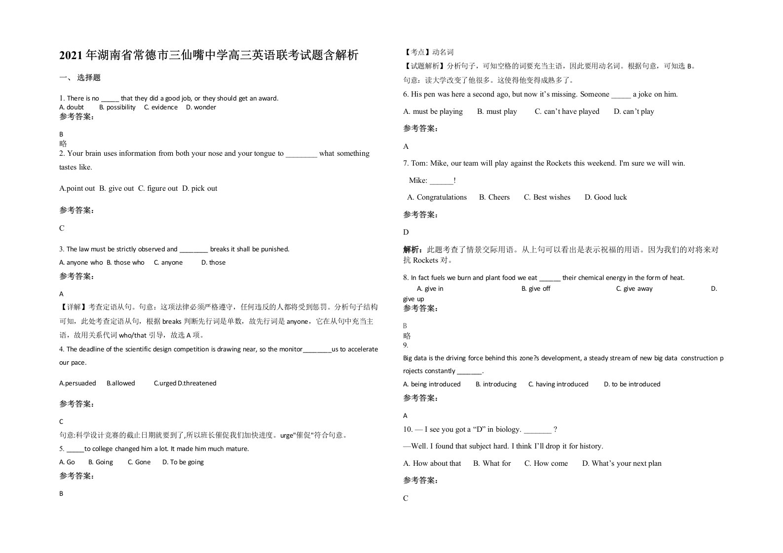 2021年湖南省常德市三仙嘴中学高三英语联考试题含解析