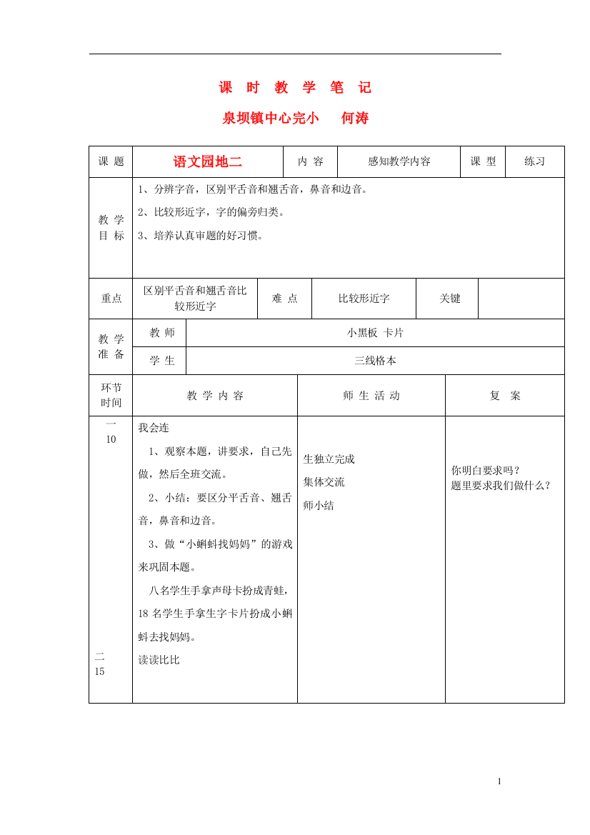 一年级语文上册_语文园地二2教案_人教新课标版